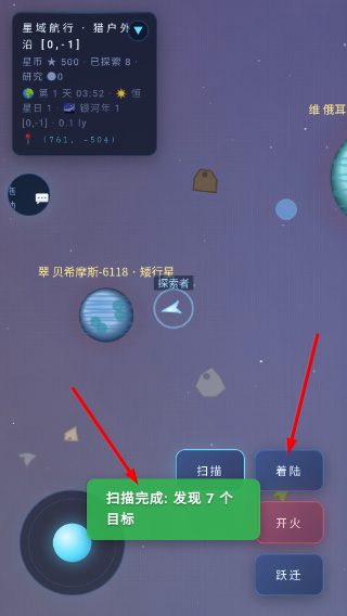 无限星际宇宙