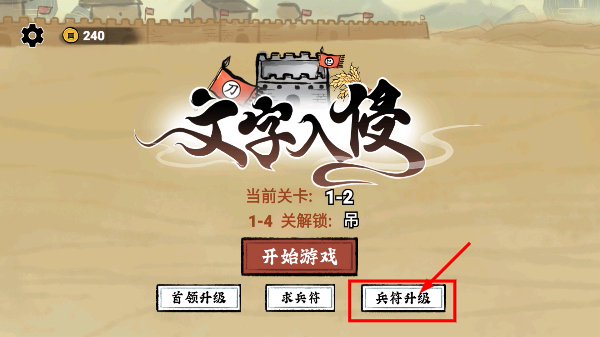 文字入侵最新版