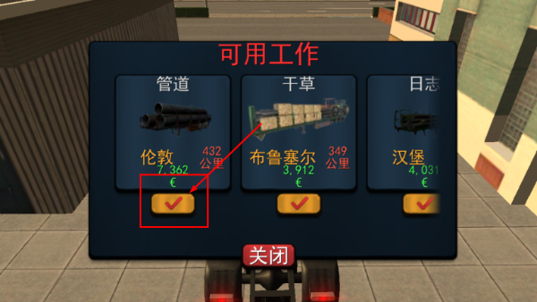 欧洲拉货王模拟