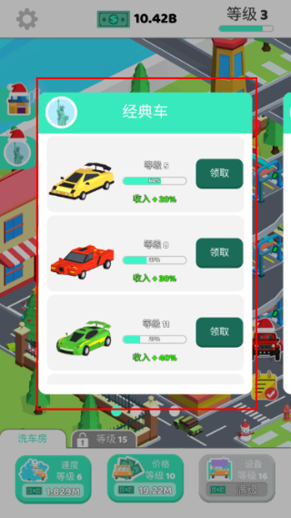 汽车大亨无限金币版