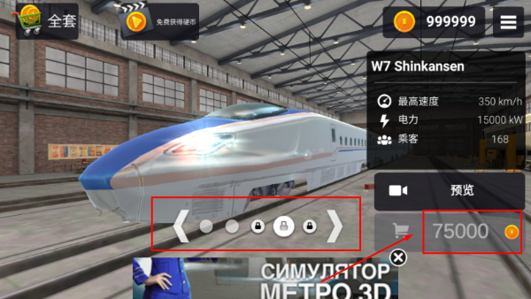 列车司机3D无限金币