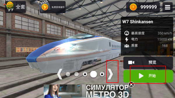列车司机3D无限金币