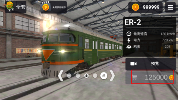 列车司机3D无限金币