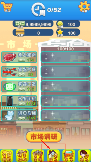 逆天富豪记