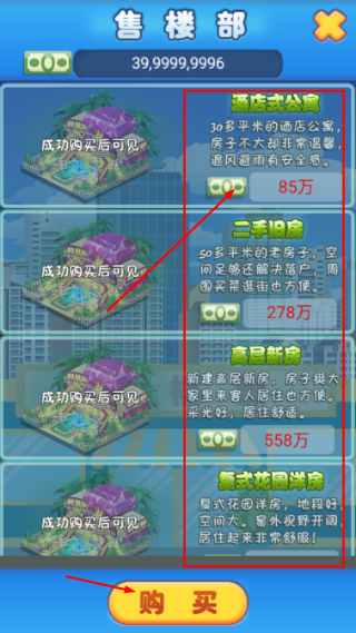 逆天富豪记