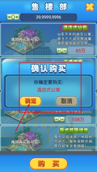 逆天富豪记