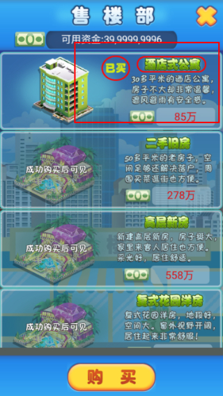 逆天富豪记