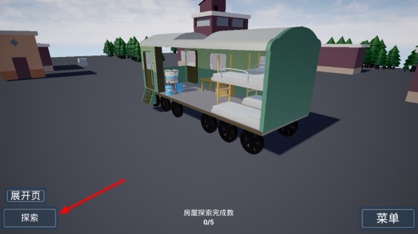 前往安全区