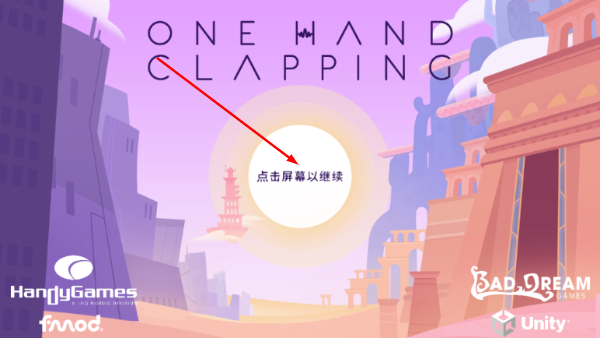 单手鼓掌