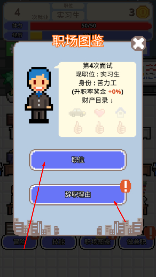 职场保卫战最新版