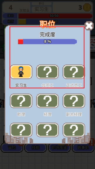 职场保卫战最新版