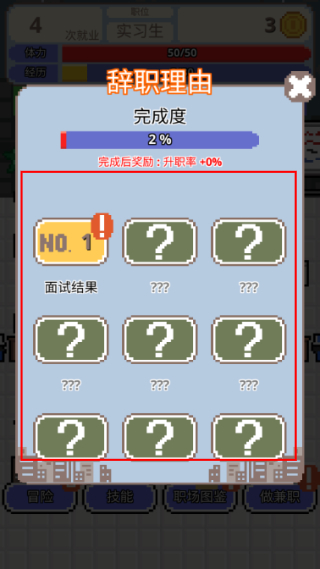 职场保卫战最新版