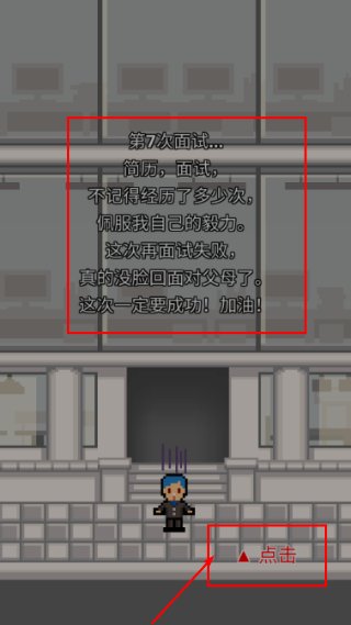 职场保卫战无限升职