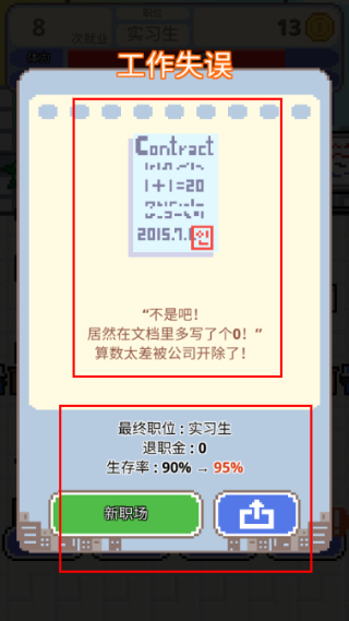 职场保卫战无限升职