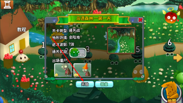 植物大战僵尸旅行