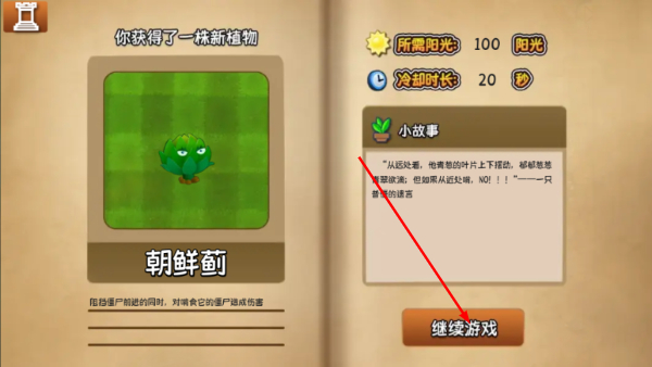 植物大战僵尸旅行