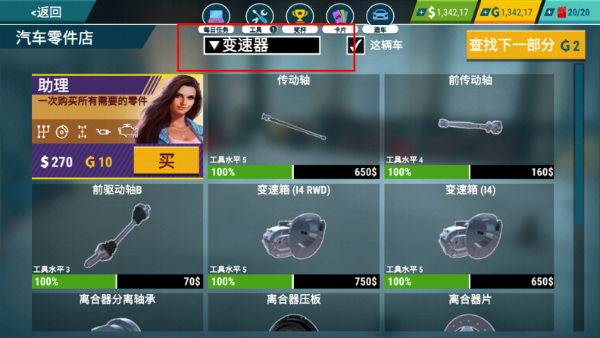 汽车修理工模拟器23