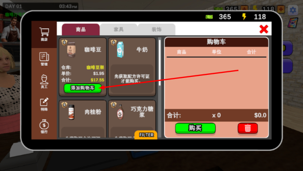 我的咖啡厅模拟器汉化版