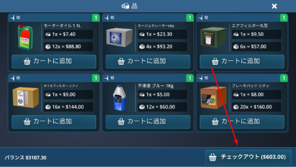 汽车配件商店模拟器