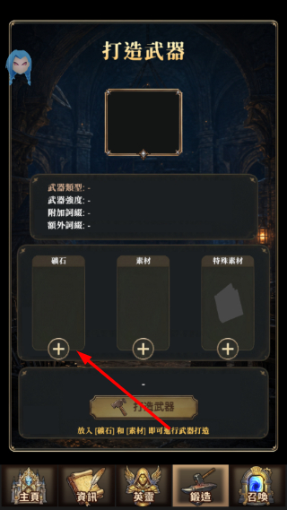 锻造武魂
