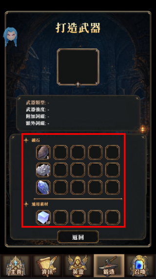 锻造武魂