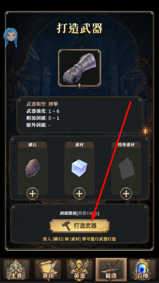 锻造武魂