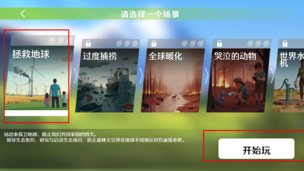 拯救地球的公司