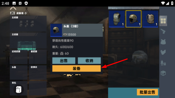修勾传世武器免广告