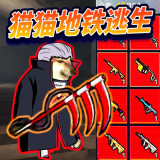 修勾忍者逃生图标