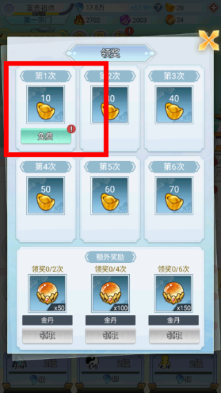 掌门求带飞无限元宝