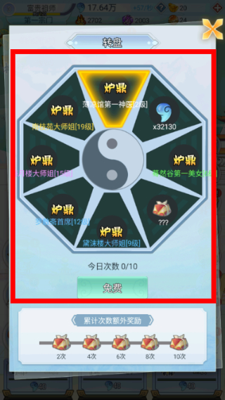 掌门求带飞无限元宝