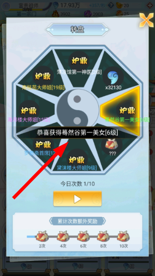 掌门求带飞无限元宝