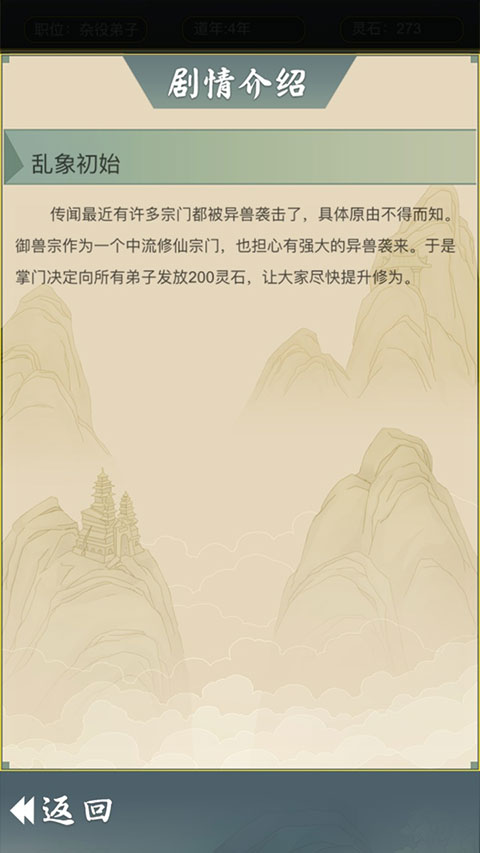 从杂役弟子开始修仙2截图4