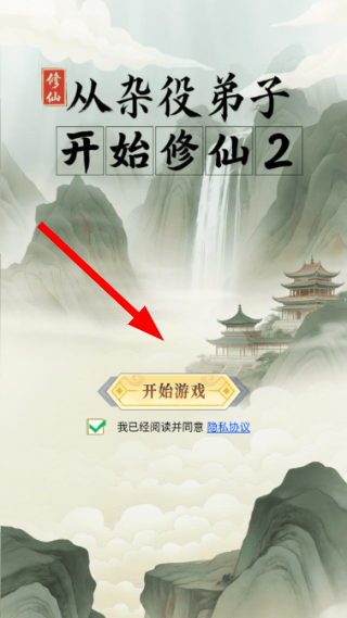 从杂役弟子开始修仙2