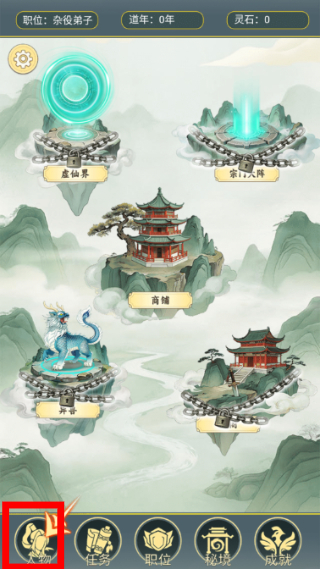 从杂役弟子开始修仙2