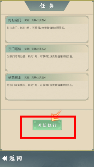 从杂役弟子开始修仙2