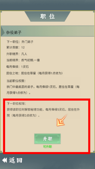 从杂役弟子开始修仙2免广告版