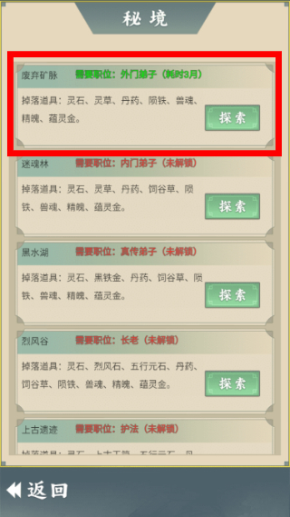 从杂役弟子开始修仙2免广告版