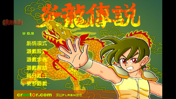 炎龙传说手机版