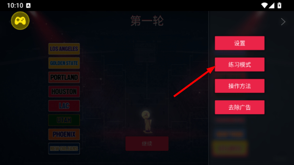 模拟篮球赛2无限金币